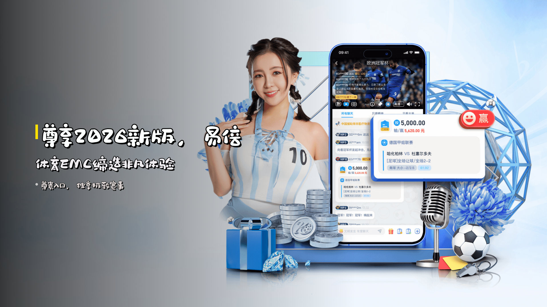 尊享<strong>2026新版</strong>，<br>易倍体育EMC缔造非凡体验