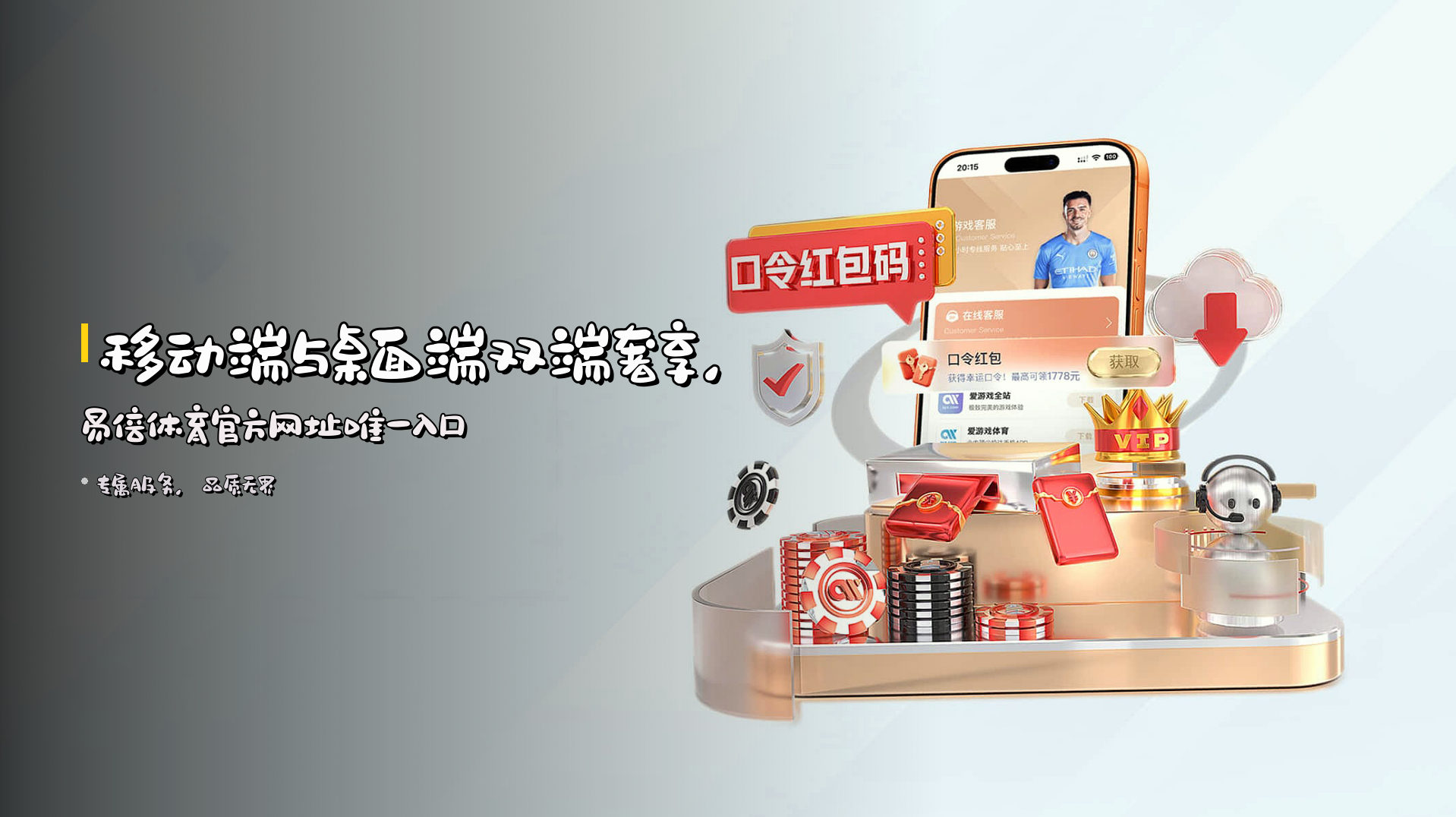 移动端与桌面端<strong>双端奢享</strong>，<br>易倍体育官方网址唯一入口